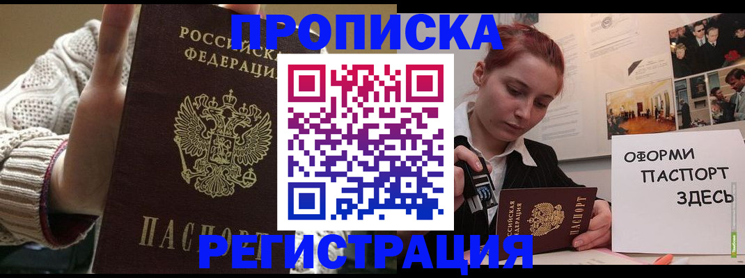 временная регистрация поиск в Волгограде