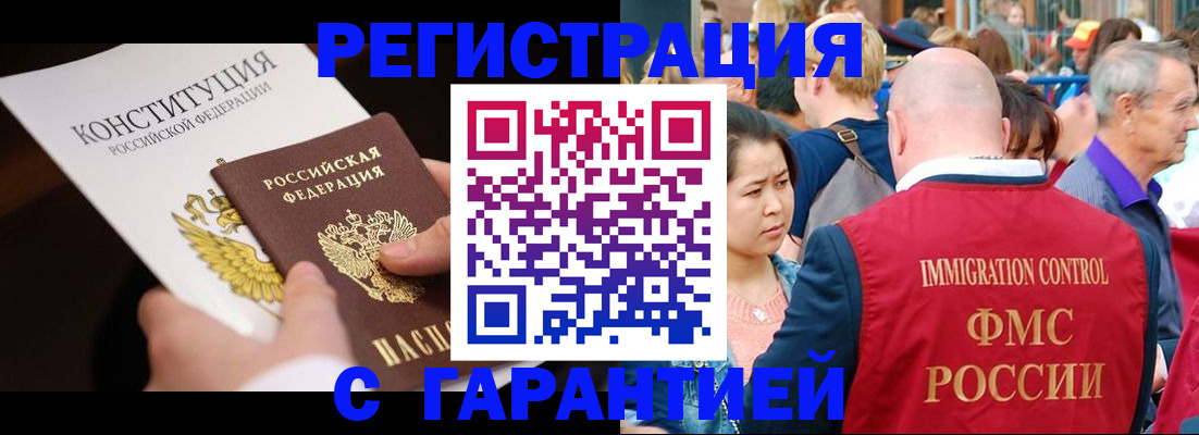 прописка от собственника в Волгограде